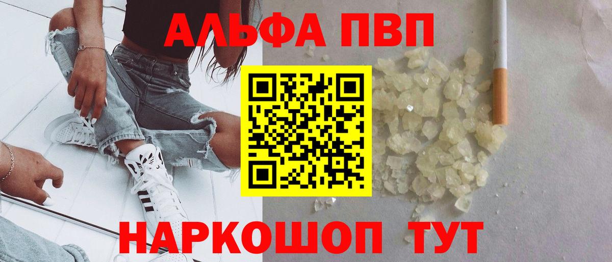 Alfa_PVP Crystall Майкоп