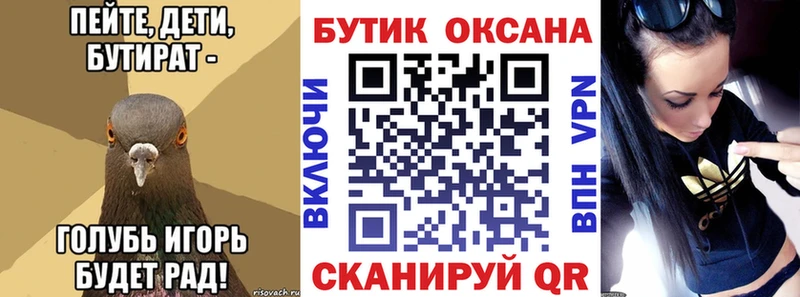 БУТИРАТ Butirat  где можно купить   Майкоп 