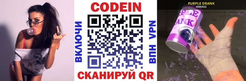 Кодеиновый сироп Lean Purple Drank  цены наркотик  Майкоп 