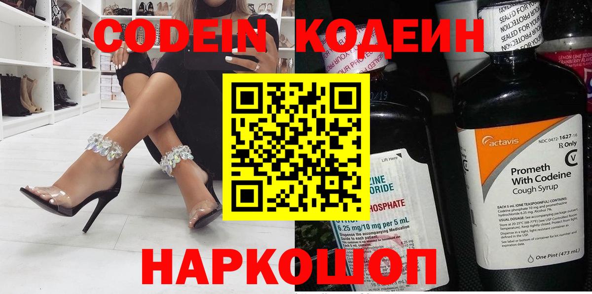 Кодеин Purple Drank Майкоп