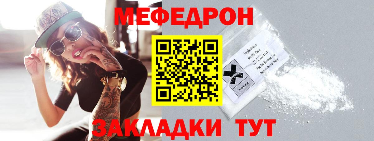 Меф мяу мяу мука Майкоп